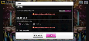 [デレステのMV詳細設定画面(HUAWEI P30 lite)]