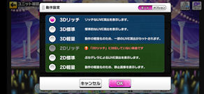[デレステのLIVE設定画面(Reno A)]