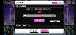 [デレステのタイミング設定画面(Reno A)]