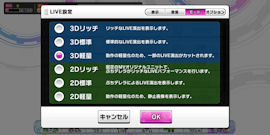 [デレステのLIVE設定画面(ZenFone 5Q)]