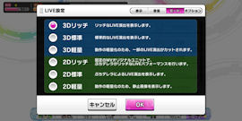 [デレステのLIVE設定画面(ZenFone 5Z)]