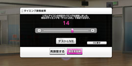 [デレステのタイミング設定画面(ZenFone 5Z)]