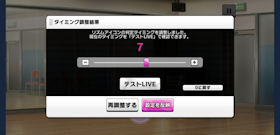[デレステのタイミング設定画面(ZenFone 5Z Android 9)]