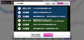 [デレステのLIVE設定画面(ZenFone 5)]
