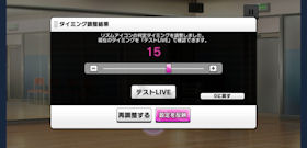 [デレステのタイミング設定画面(ZenFone 5)]