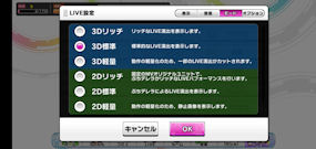 [デレステのLIVE設定画面(ZenFone Max M2)]
