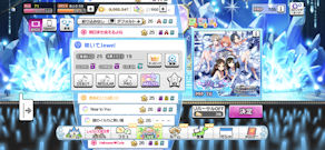 [デレステのLive選曲画面(iPhone XS)]