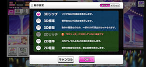 [デレステのLIVE設定画面(nova 5T)]