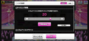 [デレステのタイミング設定画面(nova 5T)]