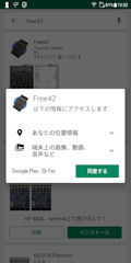 [Free42インストール時の権限付与警告画面]