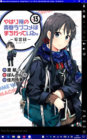 [Genymotion上のKindleで『俺の青春ラブコメはまちがっている。』13巻を開いたところ]