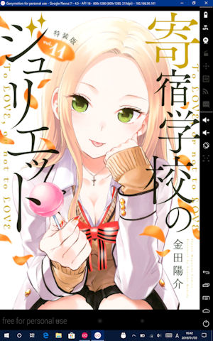 [Genymotion上のKindleで『寄宿学校のジュリエット』11巻(特装版)を開いたところ]