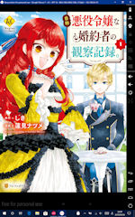 [Kindle版『自称悪役令嬢な婚約者の観察記録。』1巻]