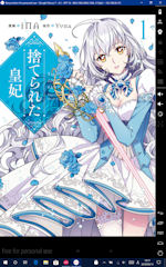 [Kindle版『捨てられた皇妃』1巻]
