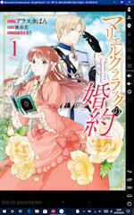 [Kindle版『マリエル・クララックの婚約』1巻]