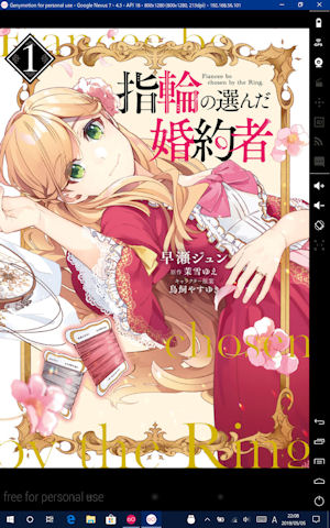 [Kindle版『指輪の選んだ婚約者』1巻]