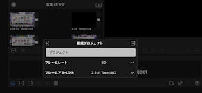 [LumaFusionで新規プロジェクトを作成]