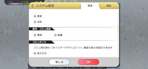 [ミリシタのシステム設定画面(HUAWEI P30 lite)]