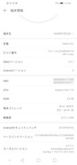 [P30 liteのデバイス情報]