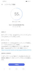 [P30 liteの最新パッチ]