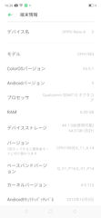 [Reno Aの端末情報]