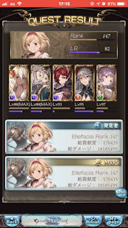 [クエスト結果]