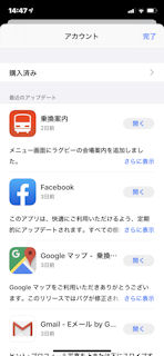 [iOS 13のアプリ更新画面]