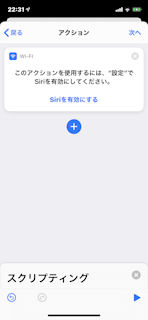 [WiFiアクション登録画面 (iOS 13)]