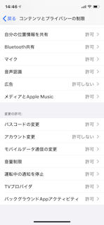 [iOS 13の「コンテンツとプライバシーの制限」画面]