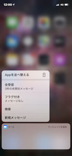 [未読メールを読んだ後のポップアップメニュー (iOS 13.1)]