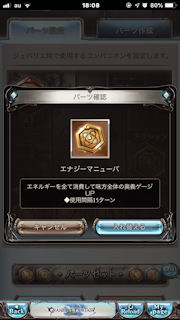 [1ターンキル編成のアクション]