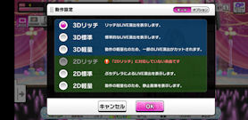 [デレステのLIVE設定画面(Pixel 3 XL)]