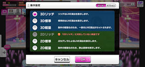[デレステのLIVE設定画面(Redmi K20 Pro)]
