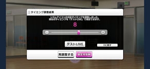 [デレステのタイミング設定画面(Redmi K20 Pro)]