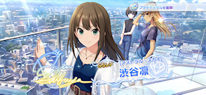 [「[アストラル・スカイ] 渋谷凛」]