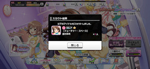 [ガシャ結果]