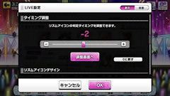 [デレステのタイミング設定画面(iPhone SE2)]