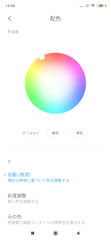 [Redmi K20 Proの色温度設定]