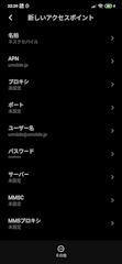 [Mi Note 10のAPN設定]