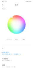 [Mi Note 10の色温度設定]