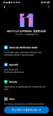 [Mi Note 10向け最新パッチ]