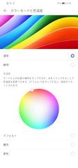 [P30 liteの色温度設定]