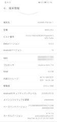 [P30 liteのデバイス情報]
