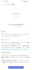 [P30 lite向け最新パッチ]