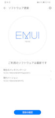 [Android 10適用後のP30 lite]