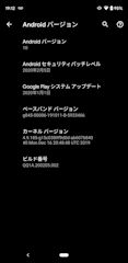 [Pixel 3 XLのデバイス情報]