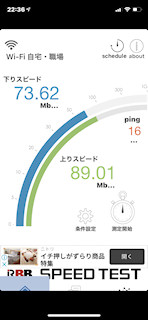 [v6プラスでの回線速度 (11n)]