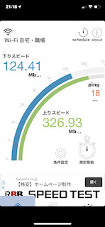 [v6プラスでの回線速度2 (11ac)]