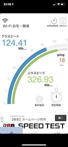 [v6プラスでの回線速度2 (11ac)]