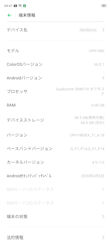 [Reno Aのデバイス情報]